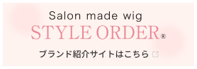 Salon made wig STYLE ORDER
