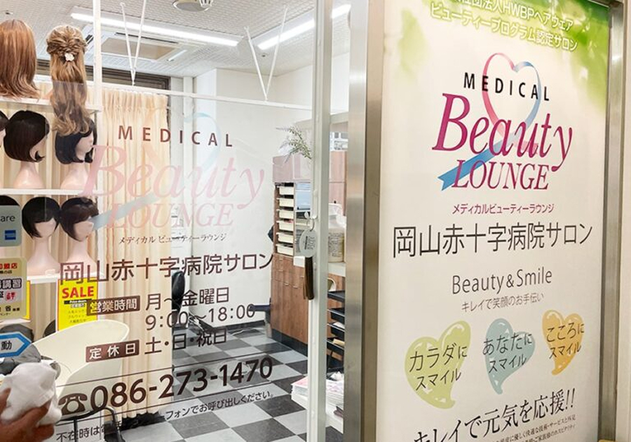 メディカルビューティーラウンジ 岡山赤十字病院サロン
