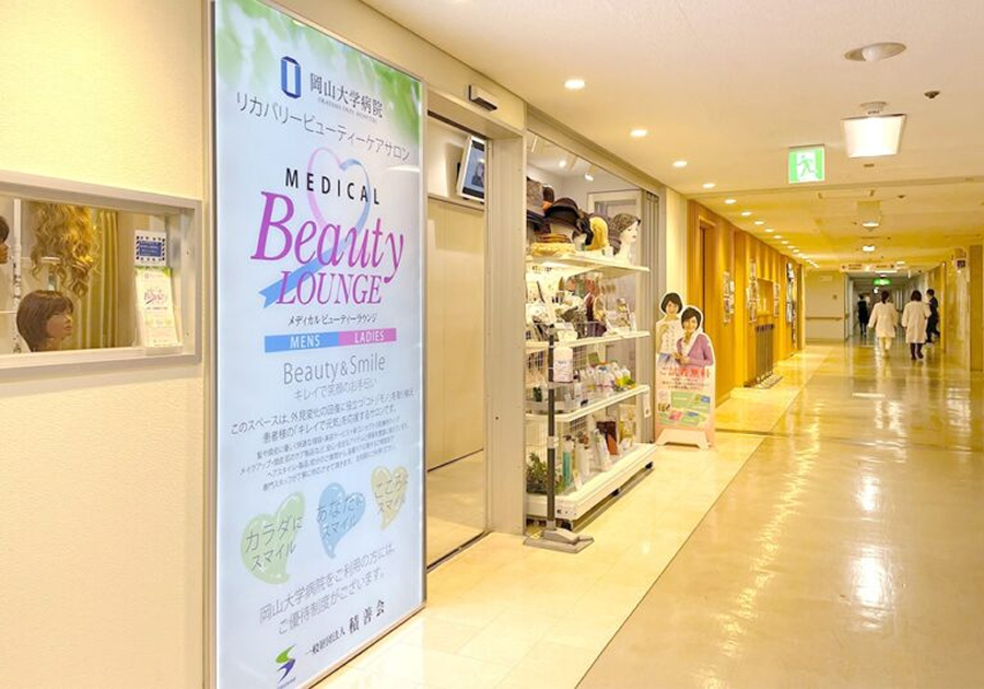 メディカルビューティーラウンジ 岡山大学病院サロン